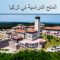 المنح الدراسية في تركيا