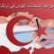 مواعيد امتحانات اليوس في الجامعات التركية
