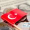 الاقتصاد في تركيا